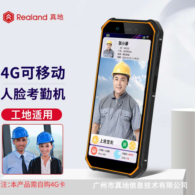 真地 4G人脸识别考勤机云考勤实时上传F5105铁路手持 F5107