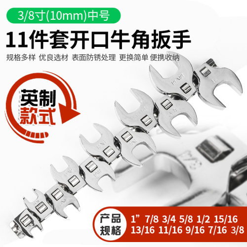 3/8寸可换头活动开口头中飞快速棘轮扳手L型扳手牛角开口两用扳手