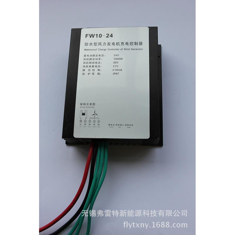 风力发电机控制器防水型1000瓦24V防水型控制器