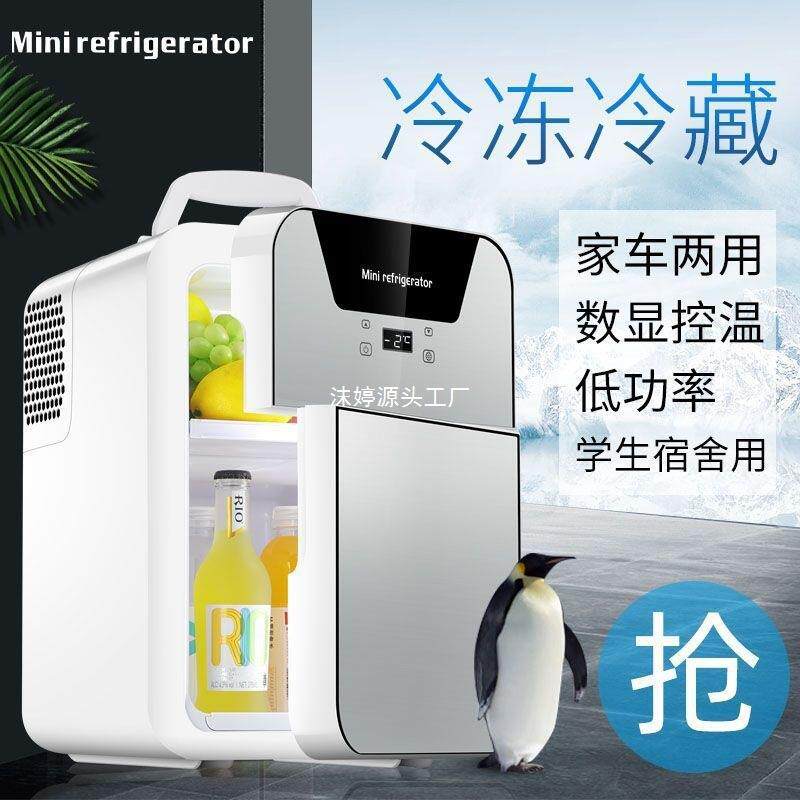 车载冰箱迷你小冰箱小型家用冷藏母乳储奶单人便携保鲜小冰柜