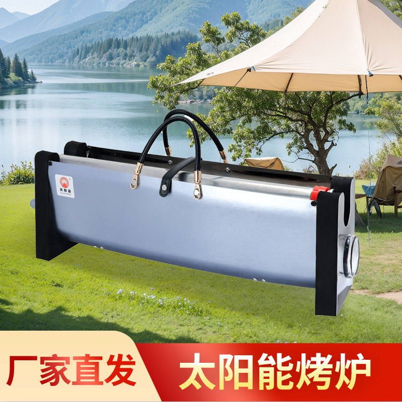 太阳能无烟便携露营烧烤炉