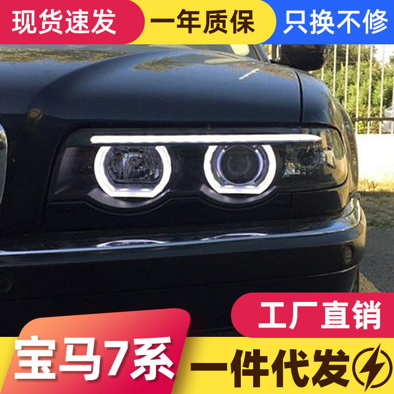 适用于98-02款宝马7系大灯总成E38改装LED日行灯透镜氙气大灯总成