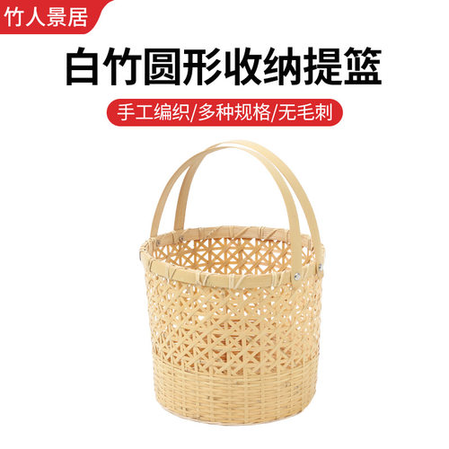 白竹圆形收纳提篮竹编制品水果篮子竹制品收纳篮竹编菜篮子花篮