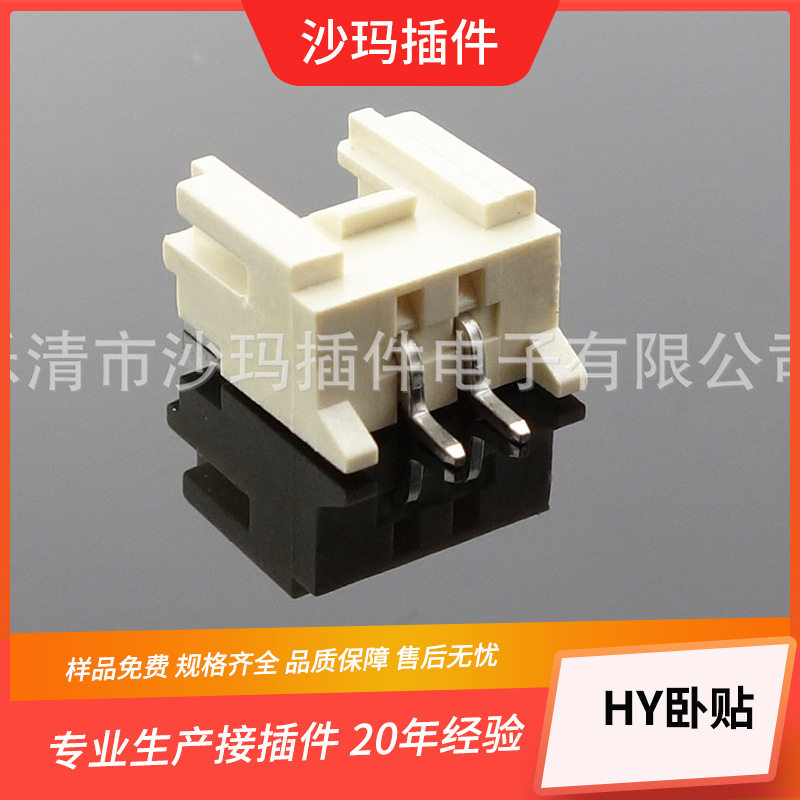 HY2.0卧贴HY立贴HY贴片带扣贴片HY卧贴接插件针座SMT连接器自锁式