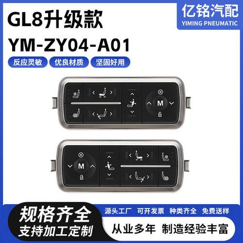 改装GL8座椅开关升级款YM-ZY04-A01汽车座椅开关通风开关