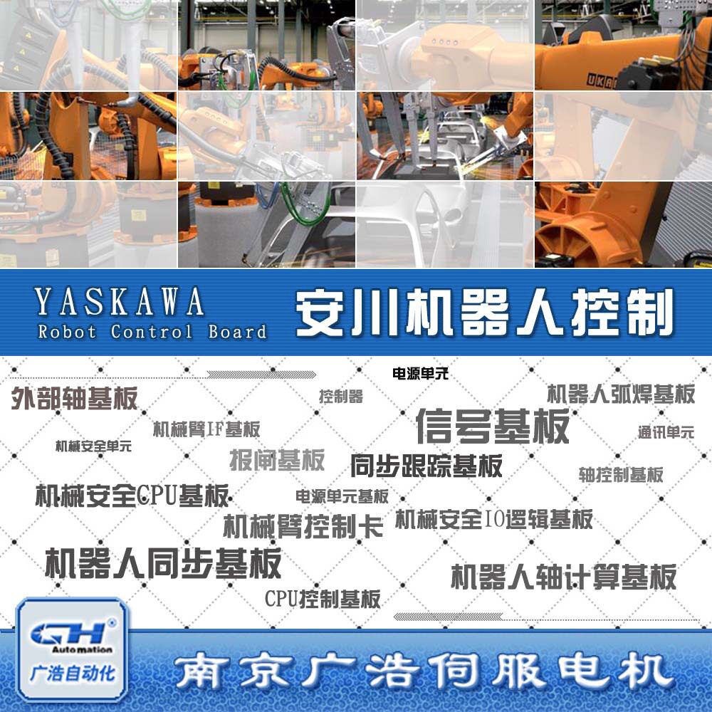 JZNC-YRK21-1E/YSU01-1E安川机器人控制器JZNC-YSU01-1E/YRK21-1E