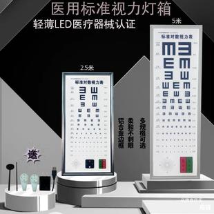 LED测米米款对数标准5儿童视力表灯箱家用视力表成人