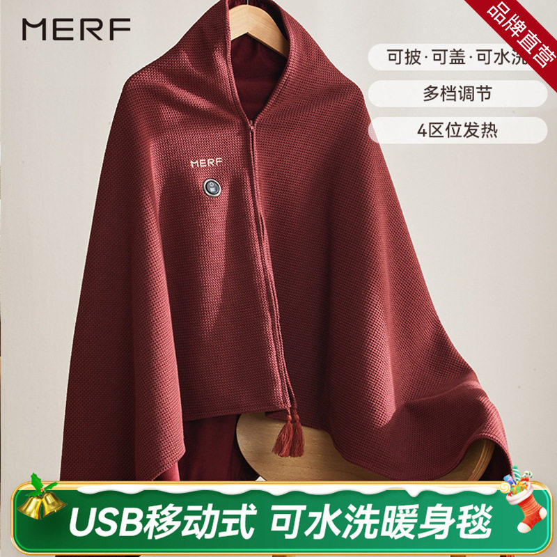 MERF美泛云裳披毯热暖身毯发热暖披肩USB可水洗盖腿披肩跨境新品