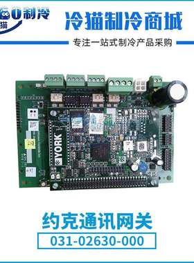 YORK约克通讯网关(E-LINK100)PN号031-02630-000机组压缩机配件