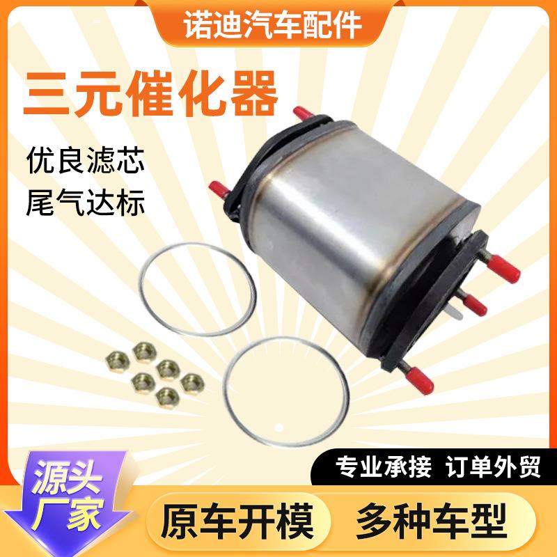 适用别克昂科雷凯越1.61.8赛欧1.2三元催化器转化器总成三元催化