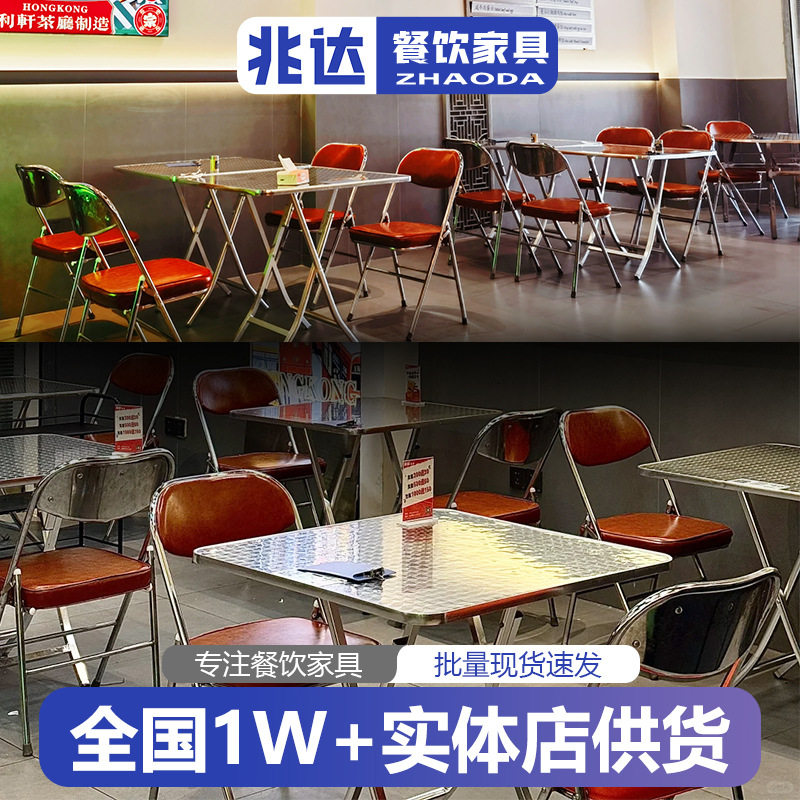 包邮火锅店折叠桌椅商用不锈钢餐桌现代东南亚主题餐厅方桌折叠椅
