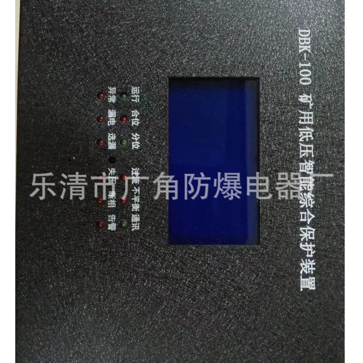销售DBK-100矿用低压智能综合保护装置