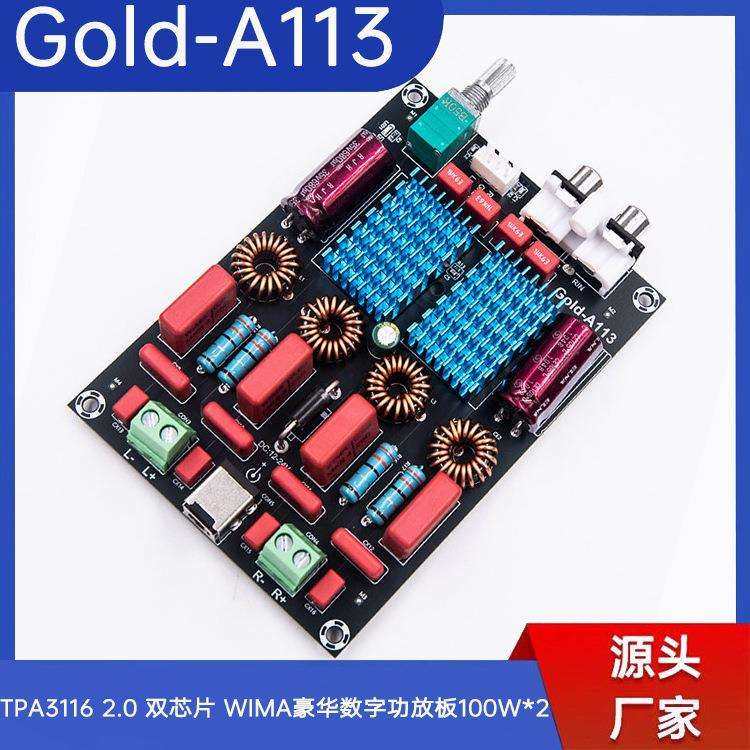 Gold-A113TPA31162.0双芯片WIMA豪华数字功放板100W*2