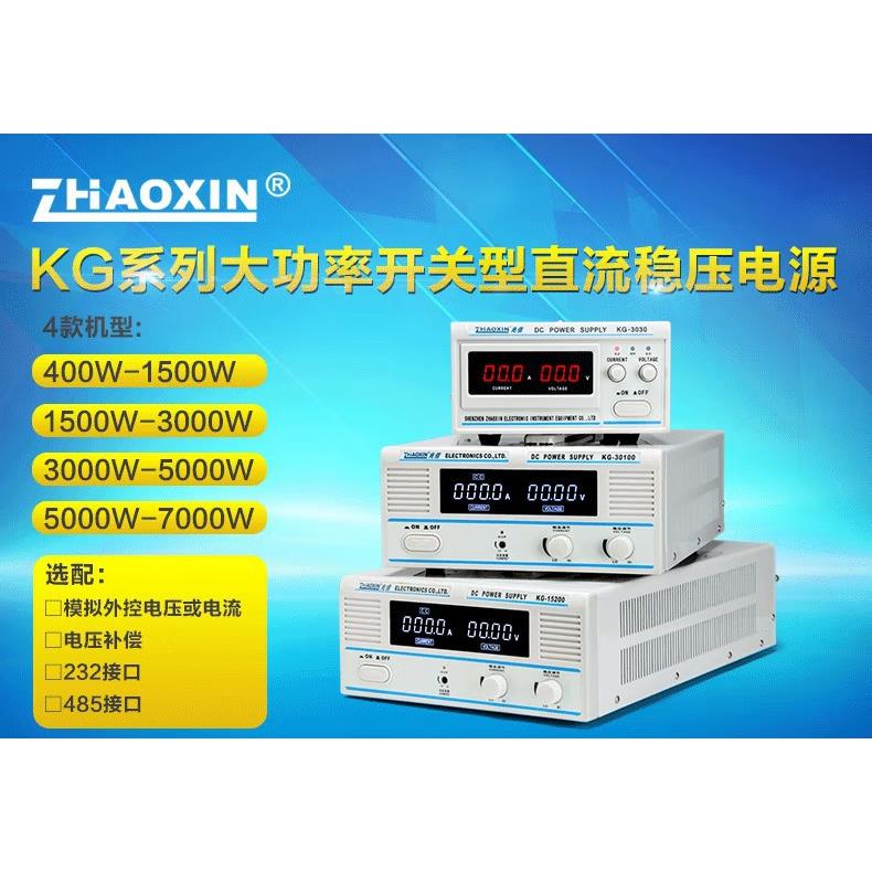 兆信KG-6010/6020/6030/6060/60100直流稳压老化电镀充电实验电源