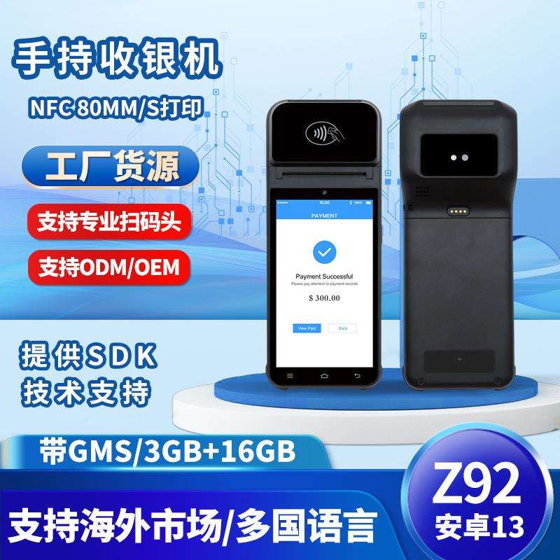 收银机高速扫码头业务员上门推销手持收银机58mm小票收银一体机