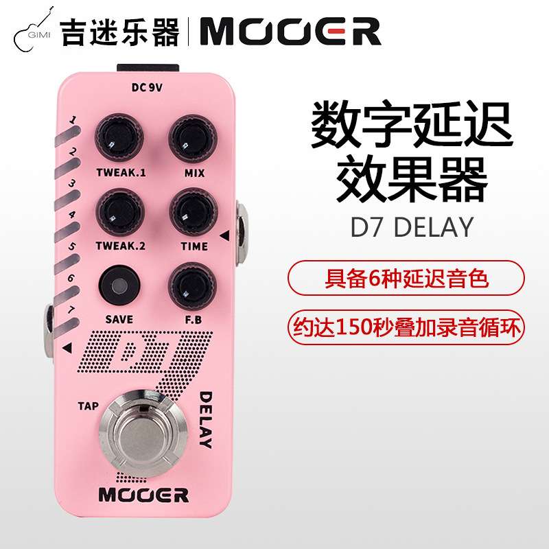 MOOER D7 魔耳电吉他数字延迟单块效果器 木吉他箱琴延迟 DELAY