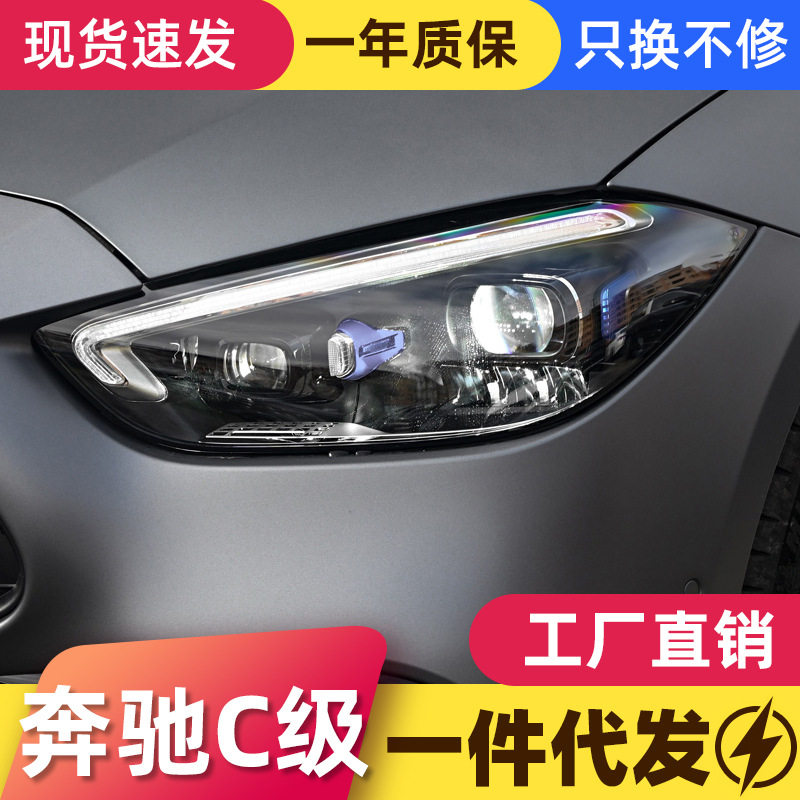 22-24奔驰C级W206大灯总成