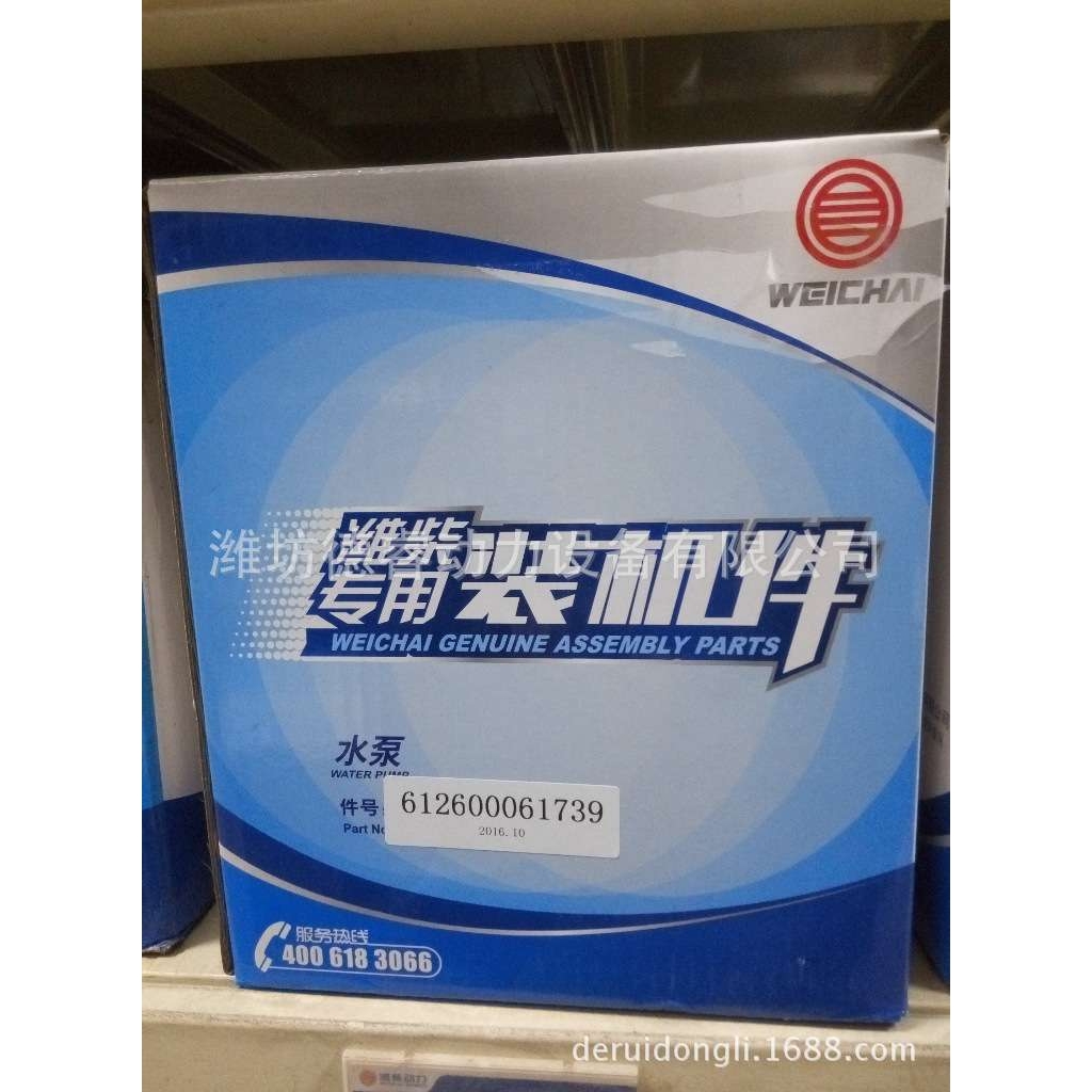612600061997水泵柴油机WD10WD12WP10发动机用陕汽北奔山推