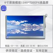 8寸原装 液晶屏1280 720屏幕液晶屏祼屏LCD模组工业车载显示屏