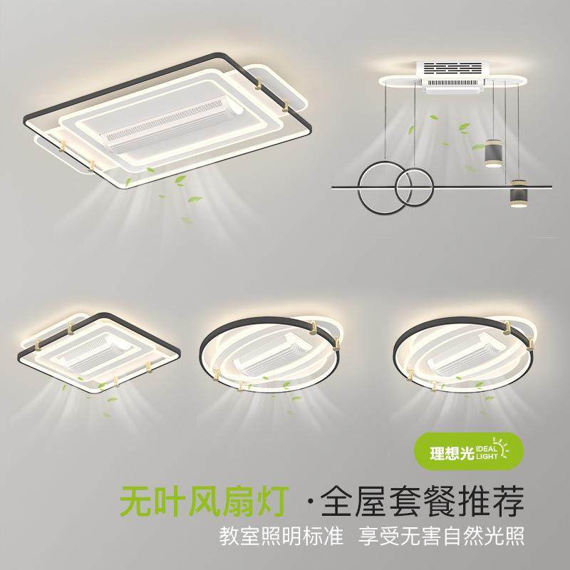 无叶风扇灯客厅吸顶灯新款滚筒式电扇灯一体护眼灯具组合全屋套餐