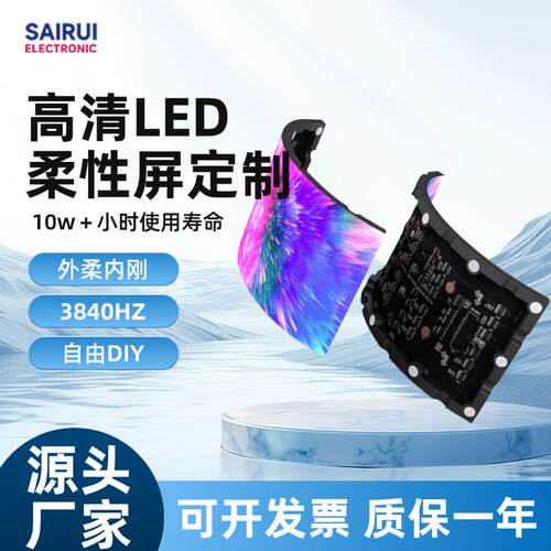 柔性led显示屏全彩软屏室内创意曲面软屏幕飘带弧形双面大屏幕