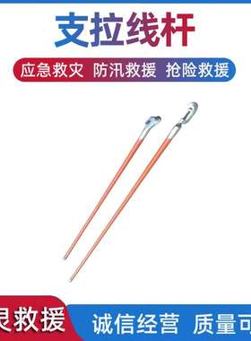 支拉线杆ZF010535 2.5M10KV高压线路支拉线杆长柄绝缘拉线棒
