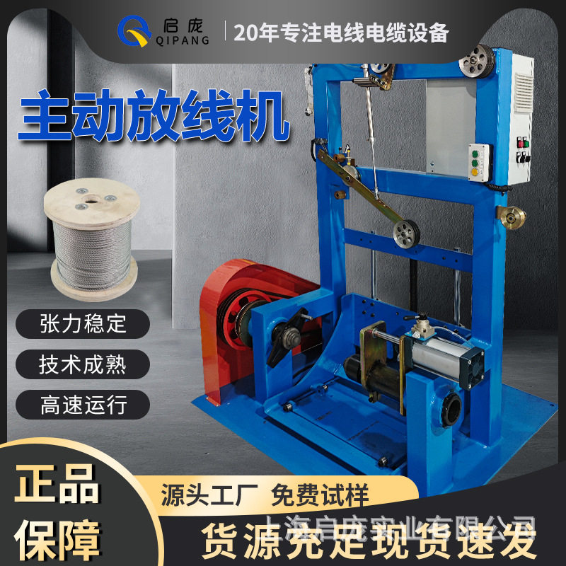 线材主动放线机立式放线架高速张力调节线缆进退自如全自动放线机
