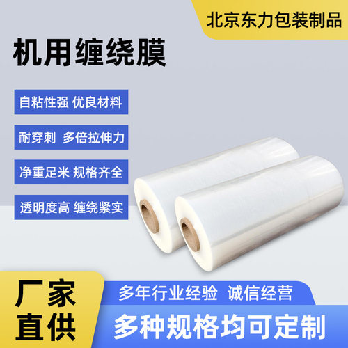 低密度聚乙烯pe机用缠绕膜打包膜工业用快递货物包装固定膜厂家