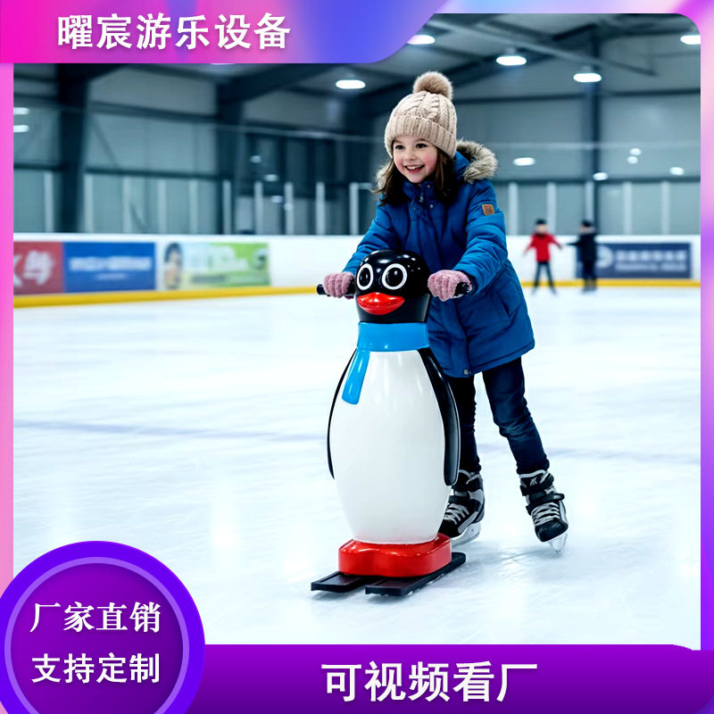 儿童企鹅助滑器厂家直销PE冰场滑冰助手防摔神器儿童冰上助滑器