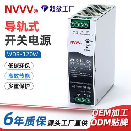 君临开关电源变压器AC转DC直流WDR-120W12V/24V导轨开关电源