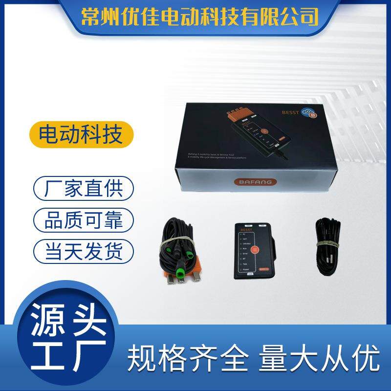BAFANGBESSTTOOL编程器八方中置电机程序烧写器固件程序下载器