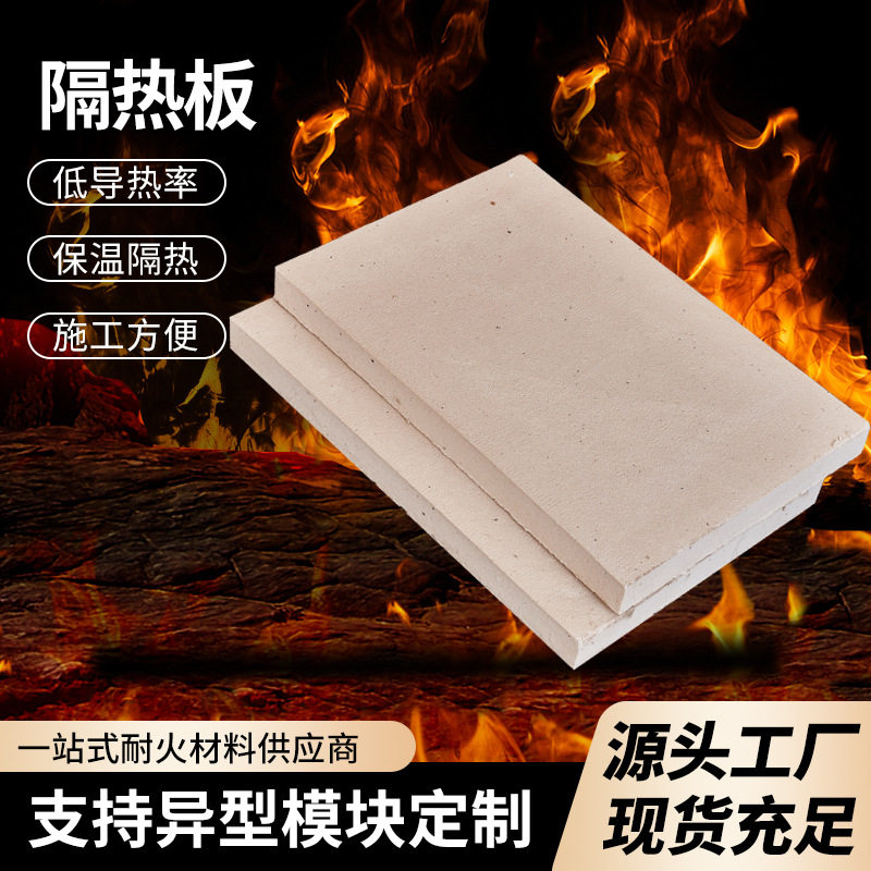 隔热板隔热保温陶瓷纤维防火复合硅酸铝纤维板窑炉炉门厂家直销