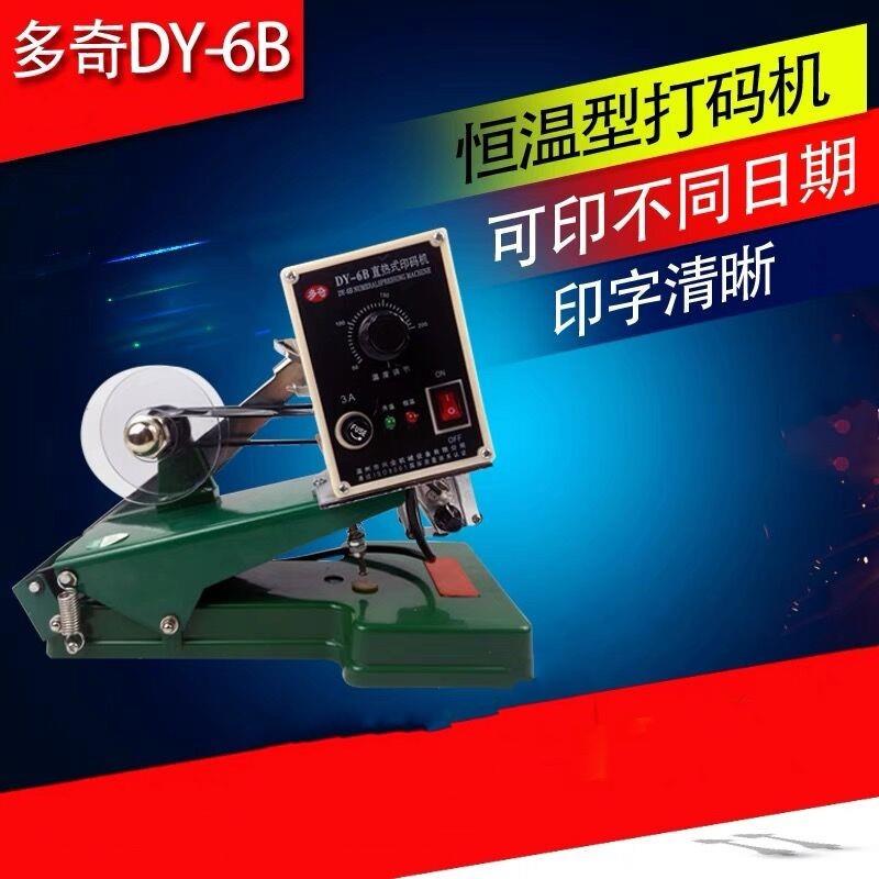 打码机多奇DY-6B直热恒温式色带打码机打印生产日期热印打码机碳
