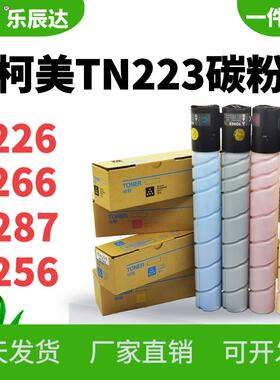 适用美能达C226C266C72227226TN223墨盒碳粉彩色粉盒