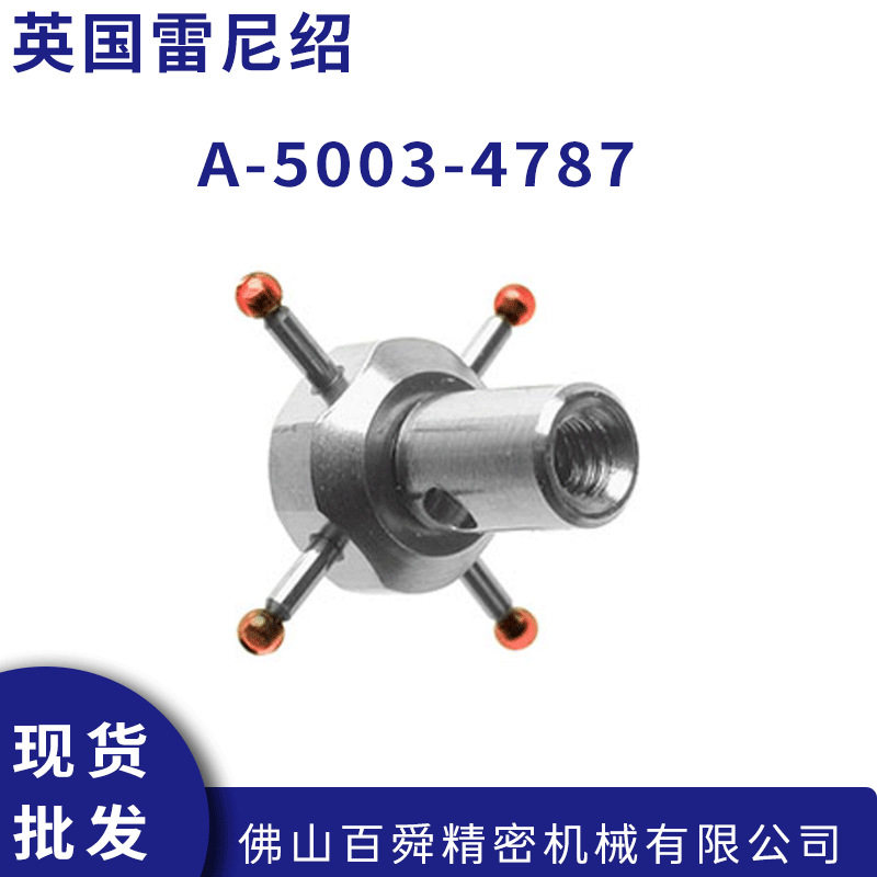 renishaw雷尼绍机床测针三坐标测头红宝石测球A-5003-4787原装