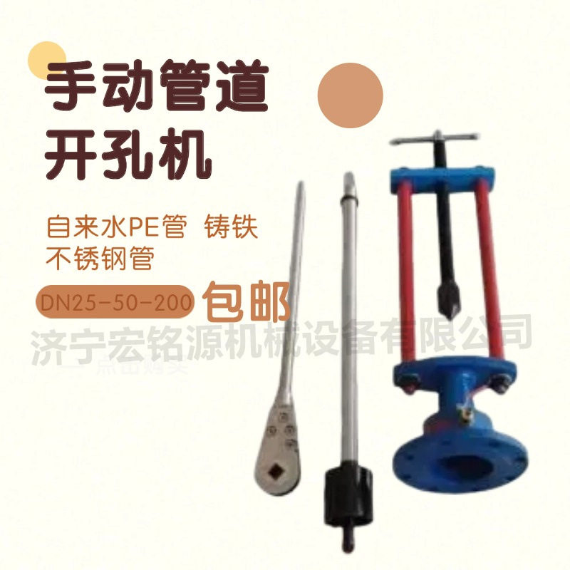 机身轻巧手动带压管道打孔机