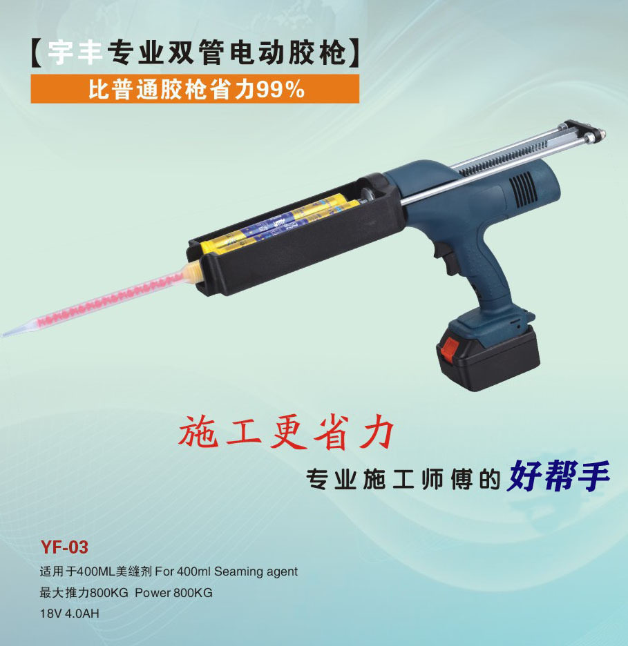 直供电动省力双管美缝胶枪