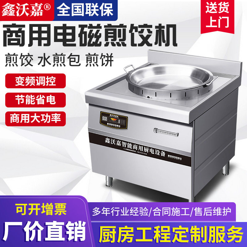 鑫沃嘉商用旋转电磁煎包锅贴机