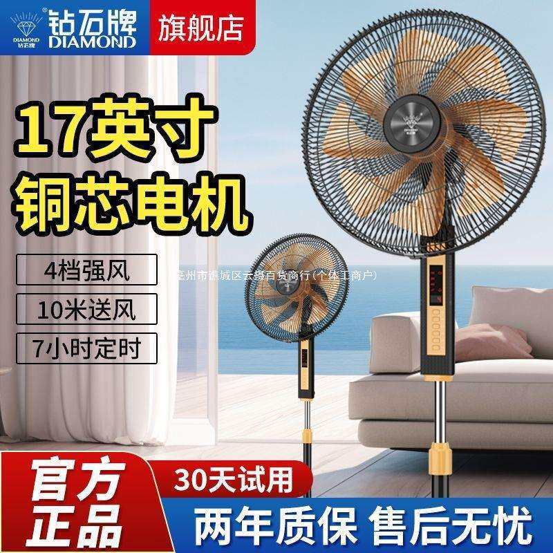 钻石落地扇家用遥控立式电风扇风扇摇头风力台式静音宿舍电扇其他