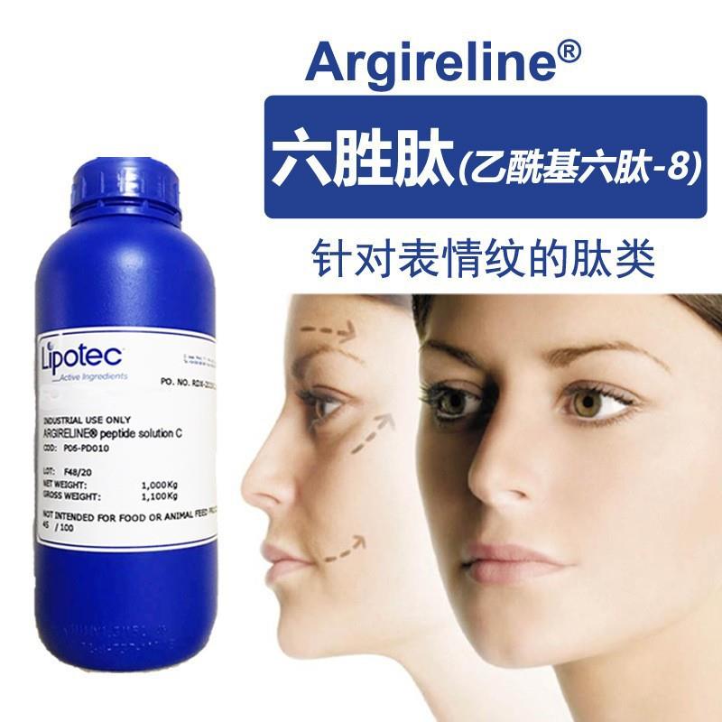 利普泰活性物乙酰基六肽-8六胜肽抗皱减皱减表情纹100g
