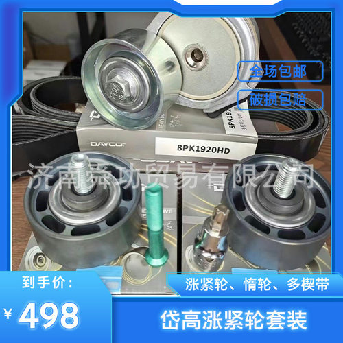 重汽潍柴岱高涨紧轮多路多楔带豪沃T7H汕德卡豪瀚TX5发动机配