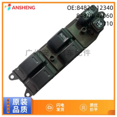 84820-1234084820-60110霸道左前玻璃一键升降开关车窗按钮键