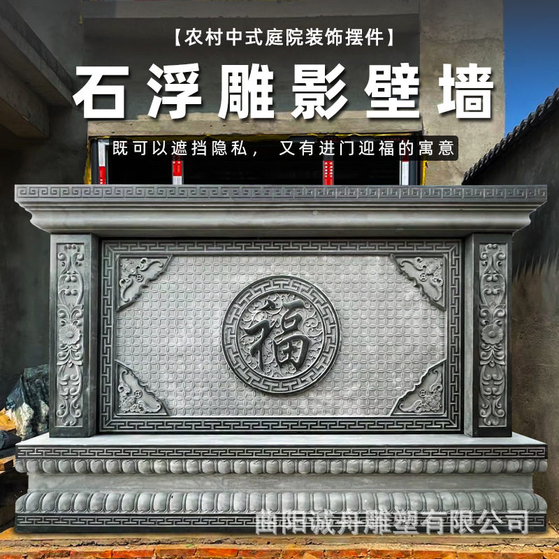 石雕青石影壁墙屏风浮雕中式照壁雕刻福字农村自建房庭院装饰摆件