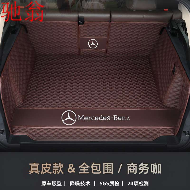 P8U奔驰E300L/GLC260L/C200l/GLE汽车后备箱垫子GLB/GLA/A200L尾
