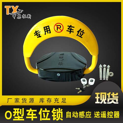 家用车库防盗占位锁O型车位锁防撞抗压停车位地锁智能遥控防盗锁
