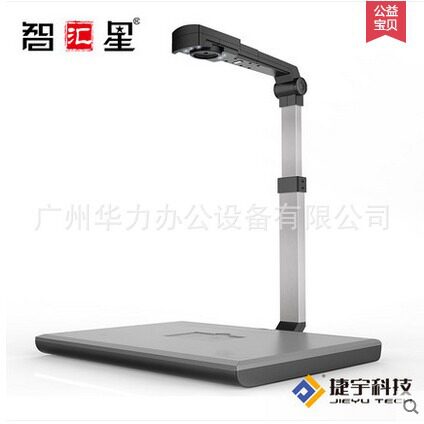 智汇星JY104AFC捷宇高拍仪高清高速A4办公文件扫描仪1000万像
