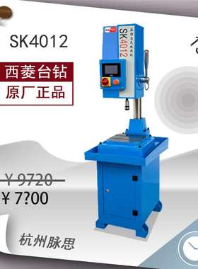 /含税13%/ 西菱数控攻丝机 SK4012 台式 货到付款 【杭州脉思】^