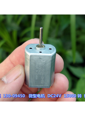 万宝至 130SH-09450 电机 碳刷 DC24V 15000 转 直流电机