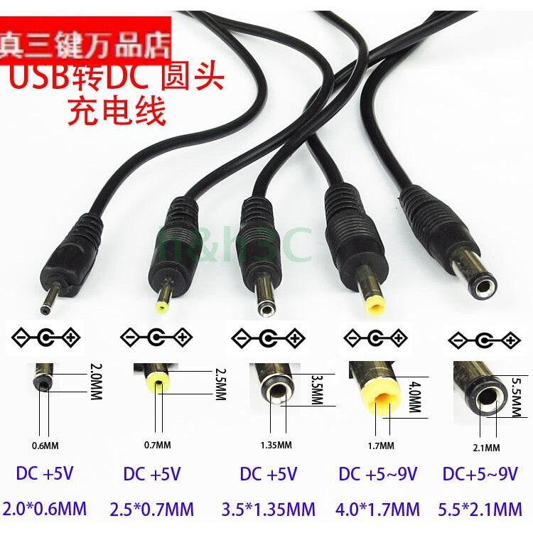 USB转DC2.0 2.5 3.5 4.0 5.5平板蓝牙耳机PSP圆头充电线