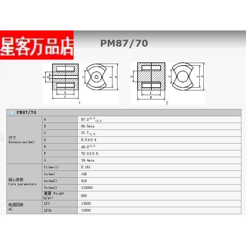 星客PM87大功率铁氧体磁芯 骨架   PC40材料